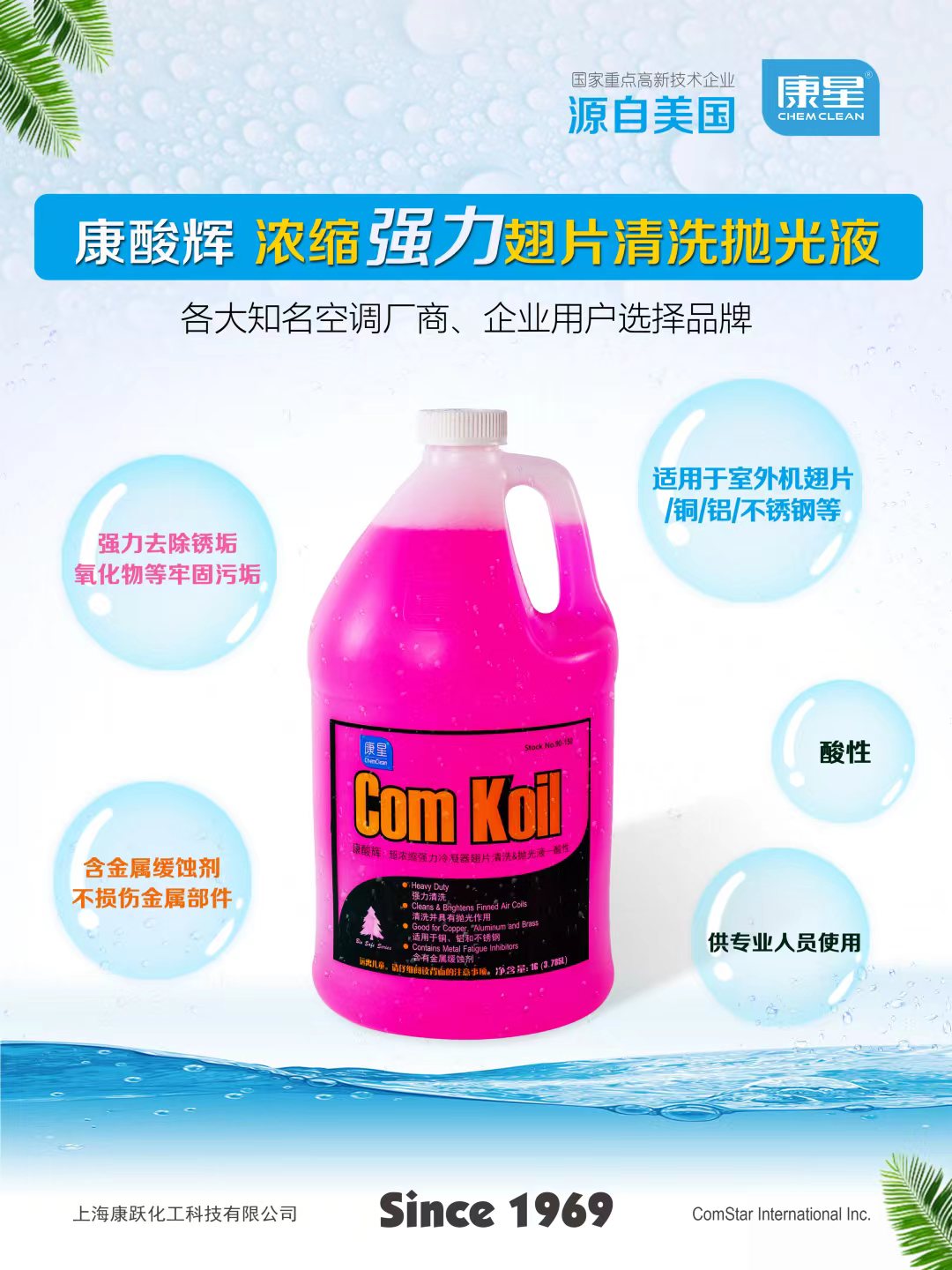 康星浓缩强力翅片清洗抛光 康星浓缩强力翅片清洗抛光