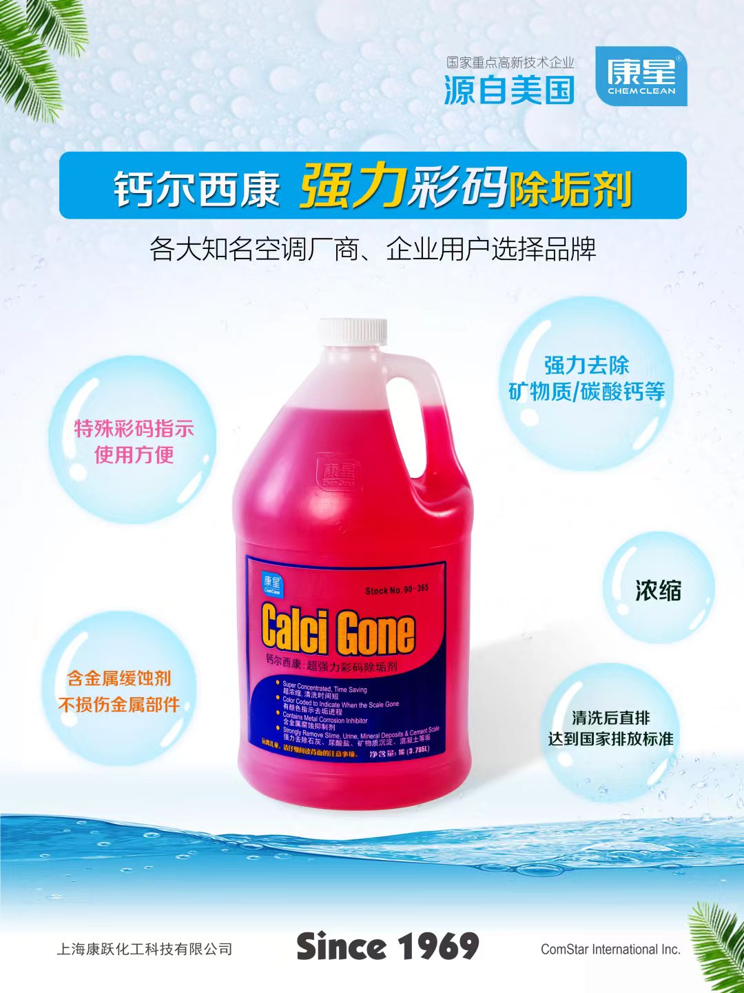 康星强力彩码除垢剂 康星强力彩码除垢剂